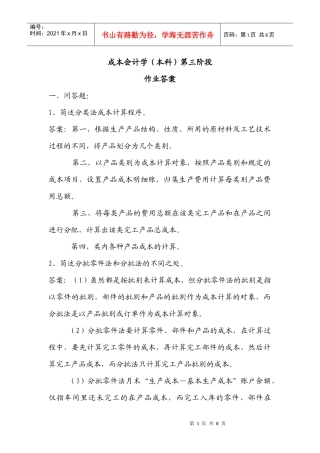 成本会计学(本科)第三阶段