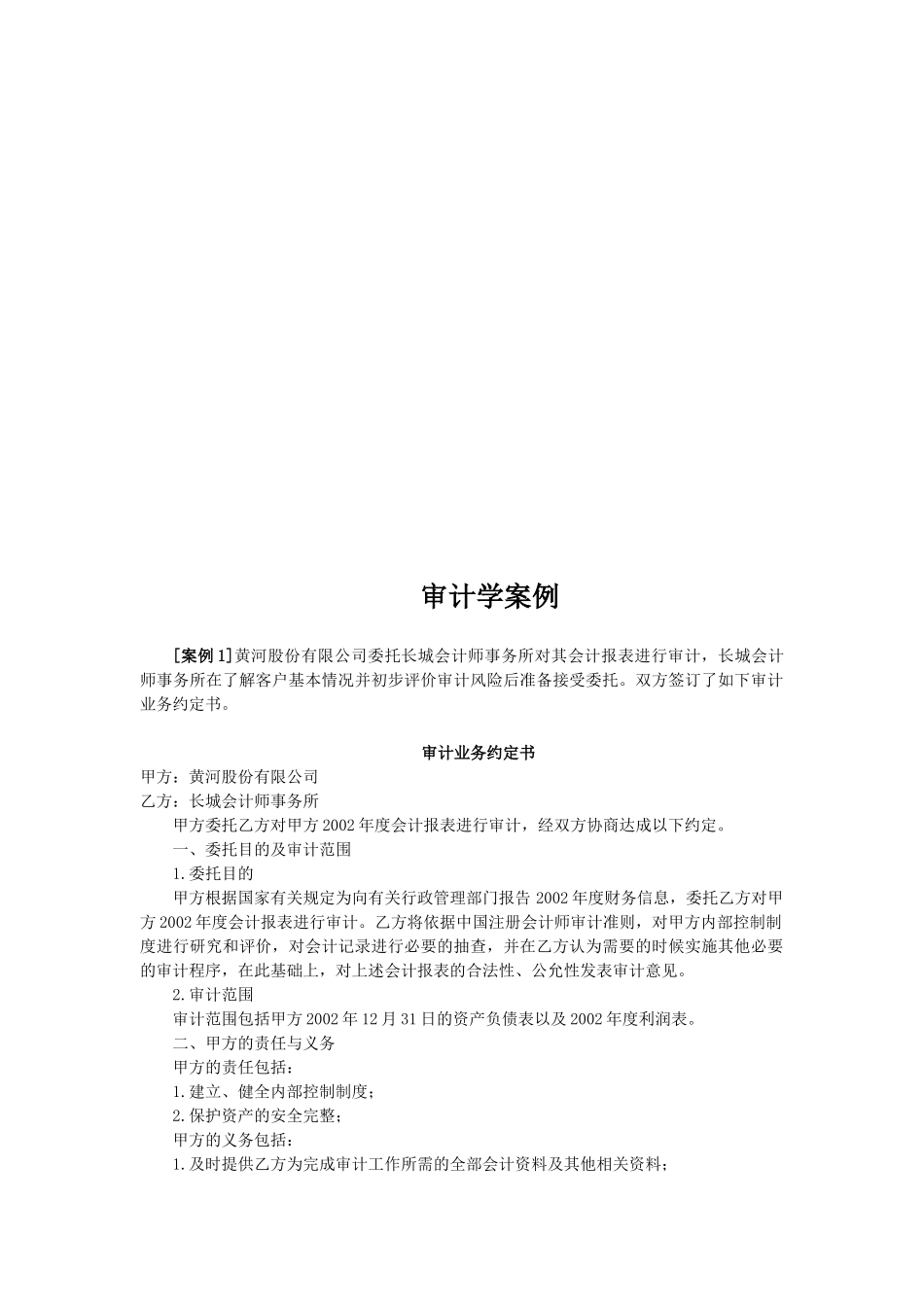 审计学案例汇总_第1页
