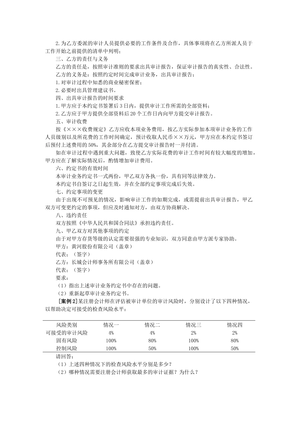 审计学案例汇总_第2页