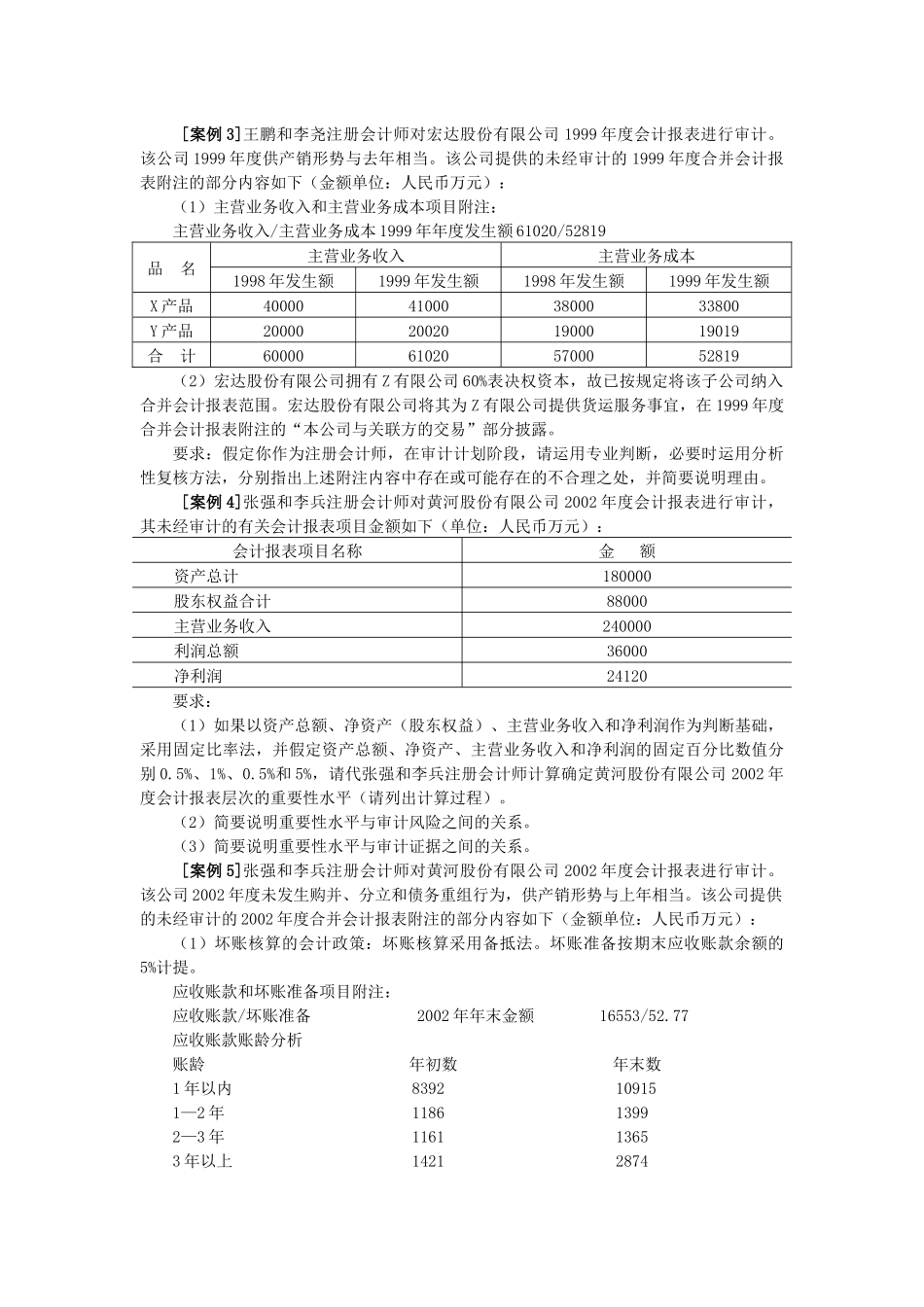 审计学案例汇总_第3页