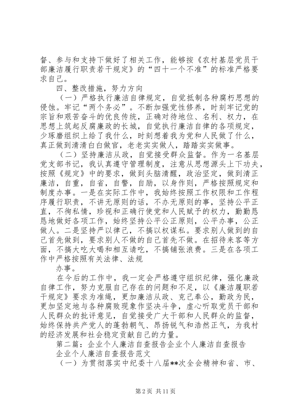 个人廉洁自查报告_第2页