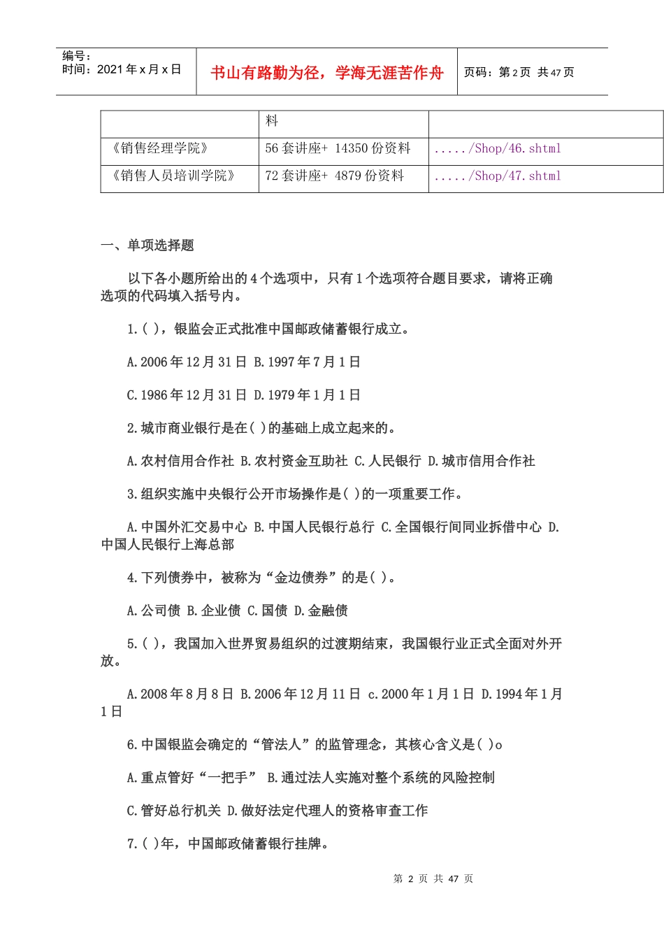银行考试《公共基础》过关必做300题_第2页