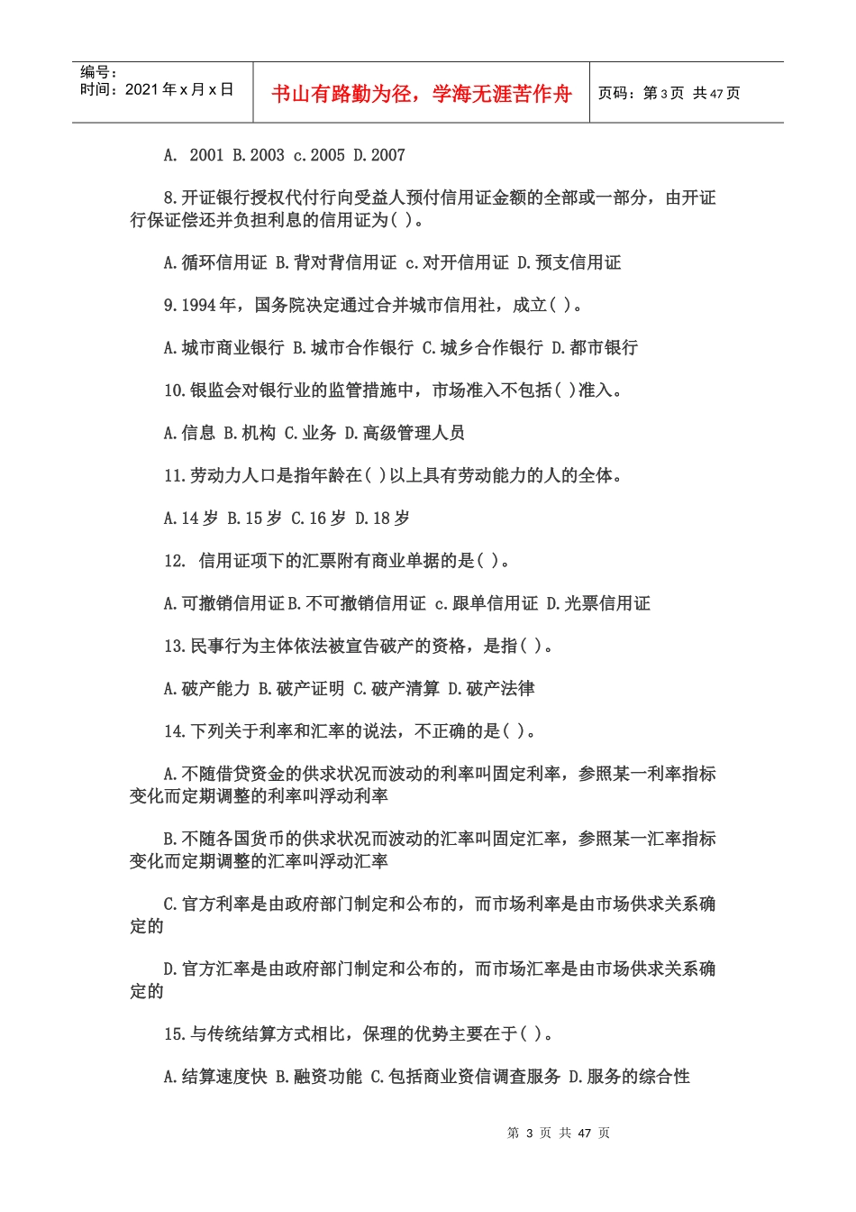 银行考试《公共基础》过关必做300题_第3页