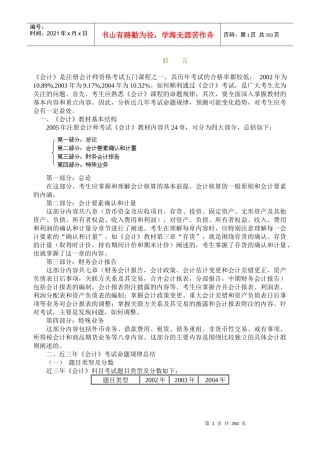 注册会计师考试讲义