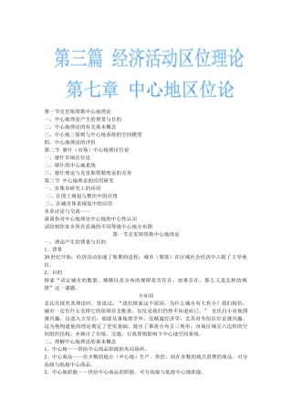 第七章中心地域区位论_经济地理学