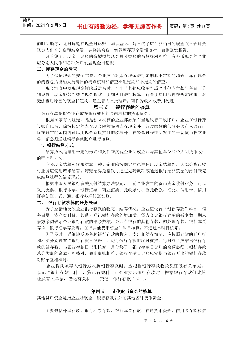 流动资产相关资料(doc 16页)_第2页