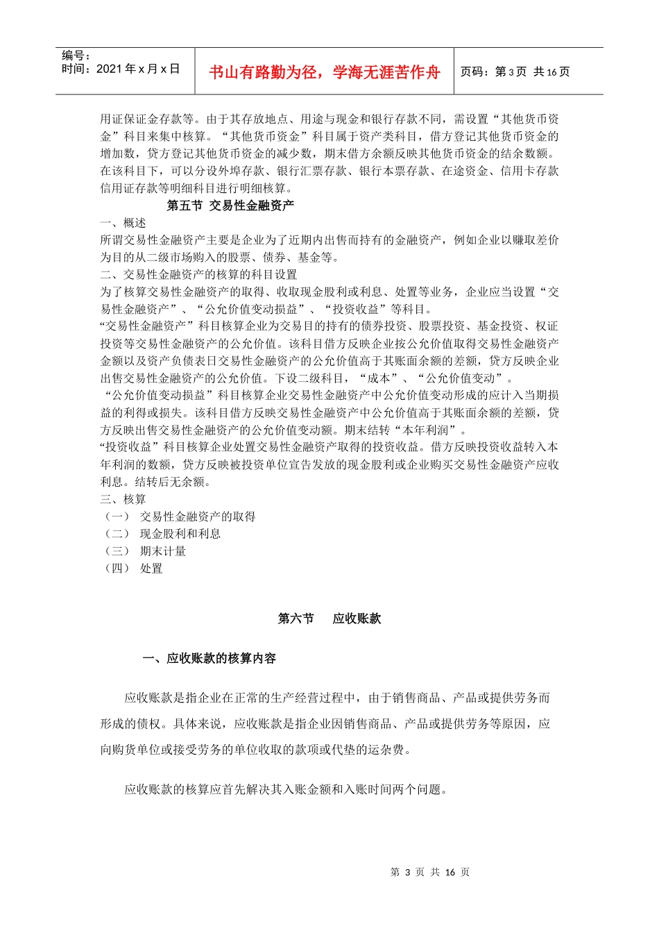 流动资产相关资料(doc 16页)_第3页