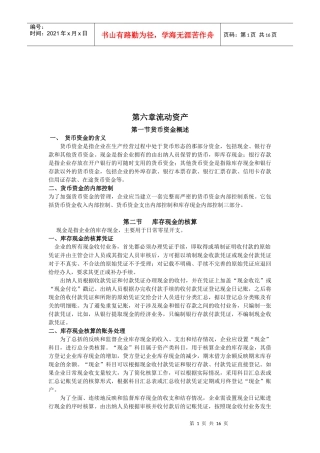流动资产相关资料(doc 16页)