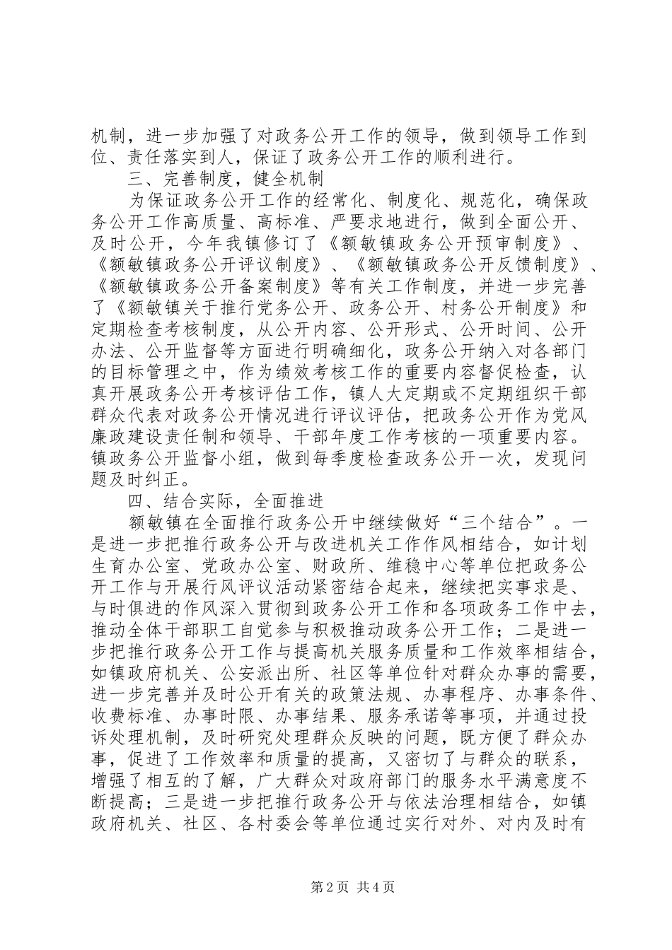 额敏镇政务公开工作汇报_第2页