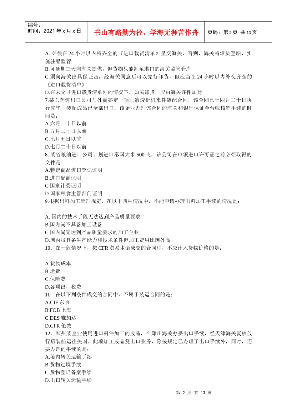 报关员年度考试真题及答案_第2页