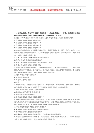 报关员年度考试真题及答案