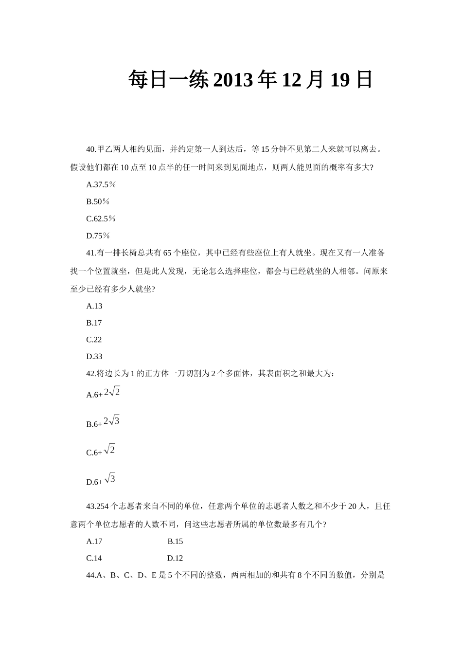 全成公考【每日一练】2013年12月19日_第1页
