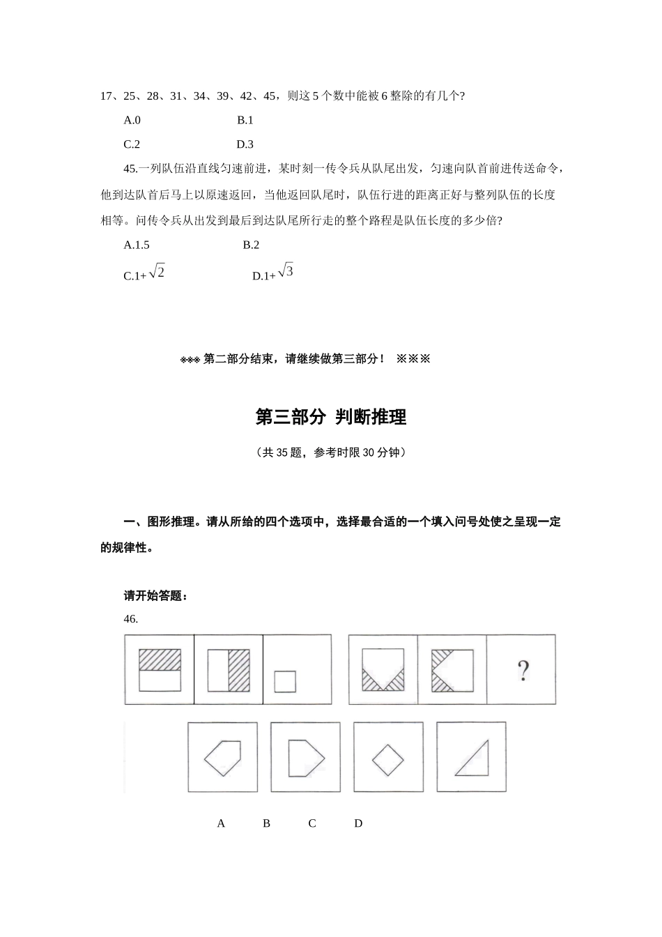 全成公考【每日一练】2013年12月19日_第2页