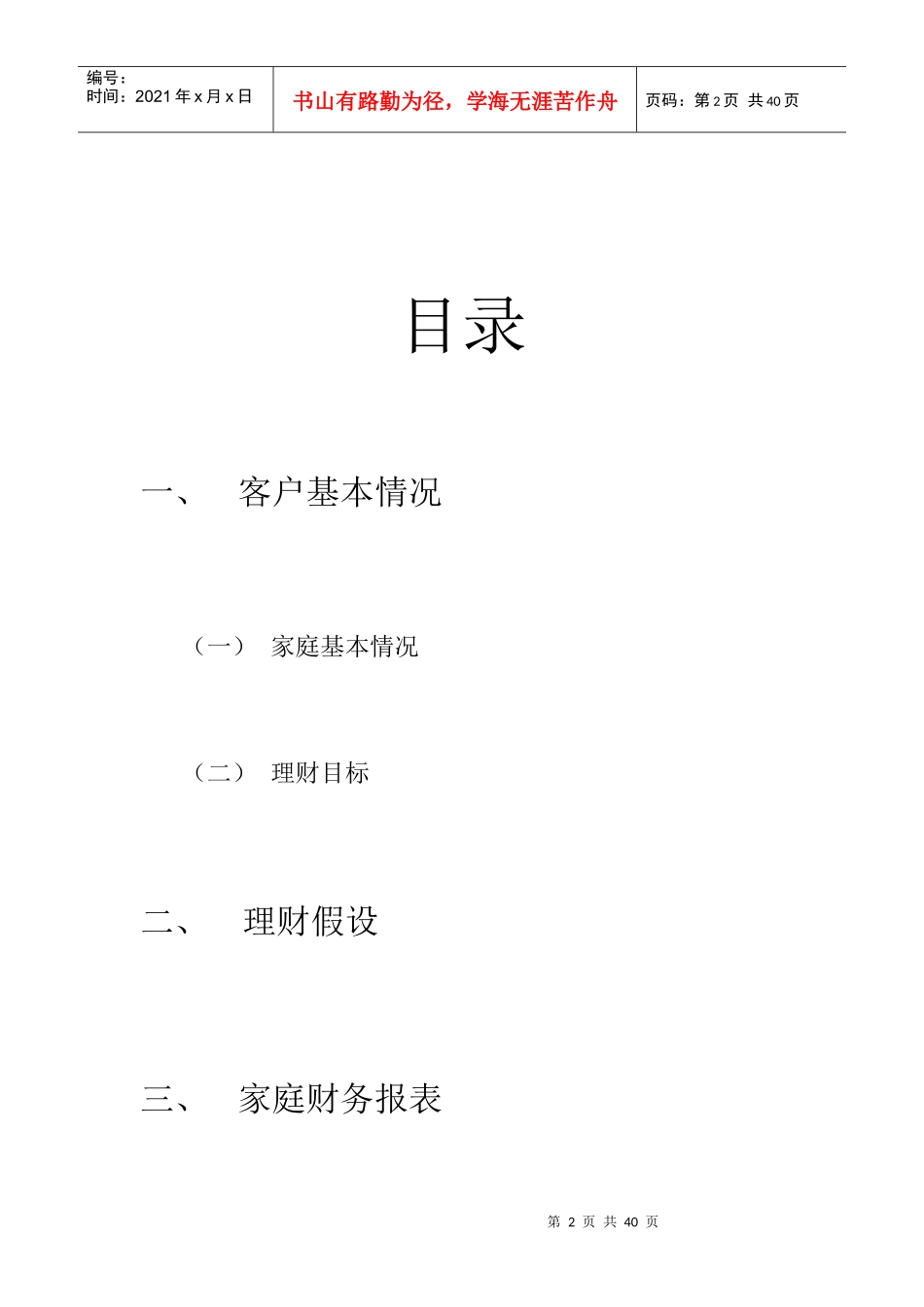 家庭理财规划书_第2页