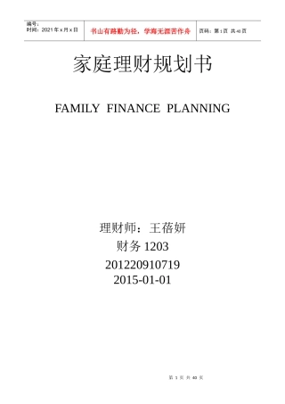 家庭理财规划书