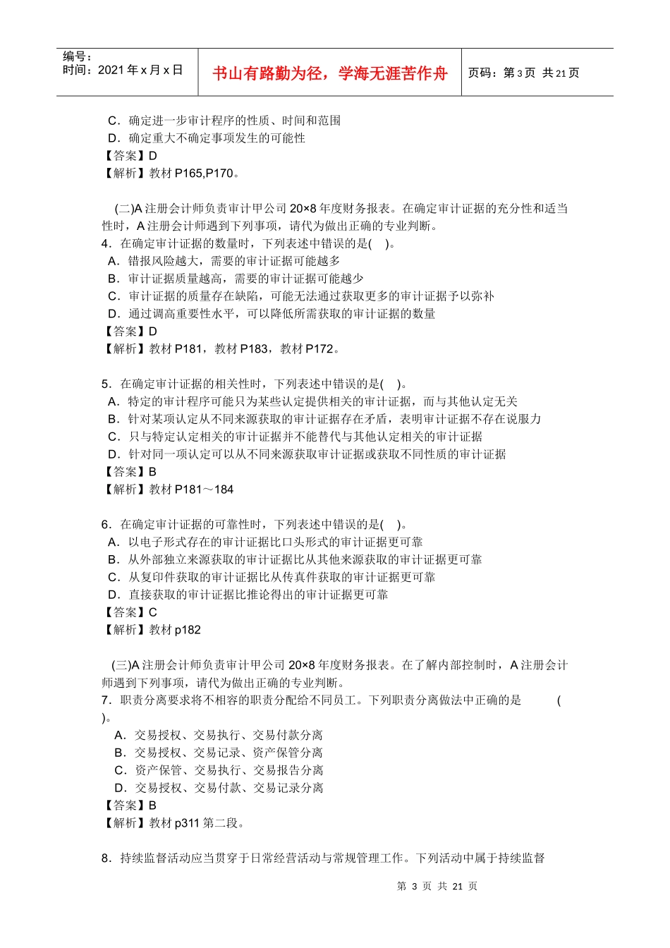 注会审计年度考试真题及答案_第3页