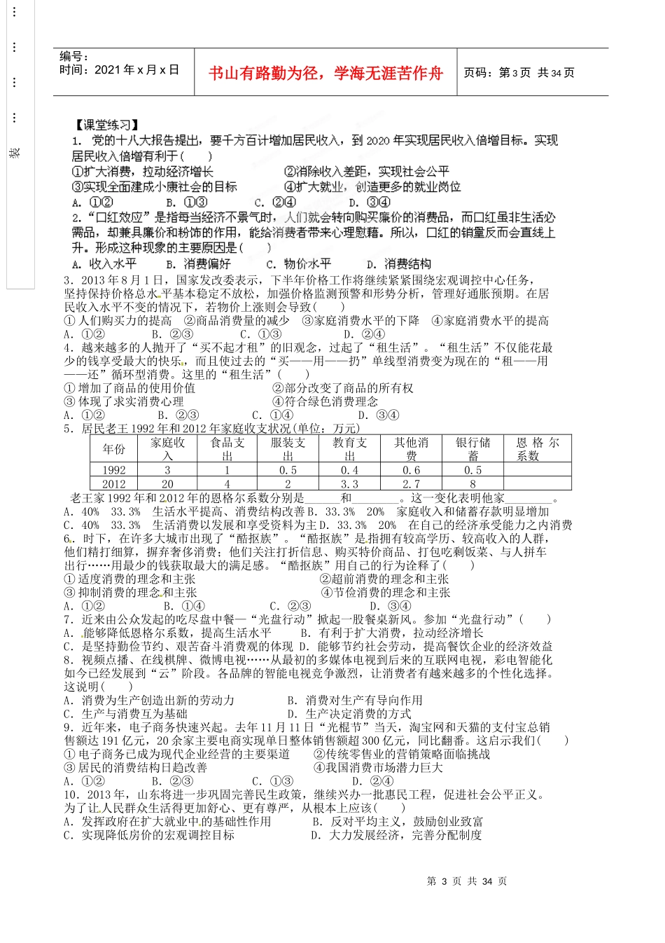 经济政治管理学及财务知识分析_第3页