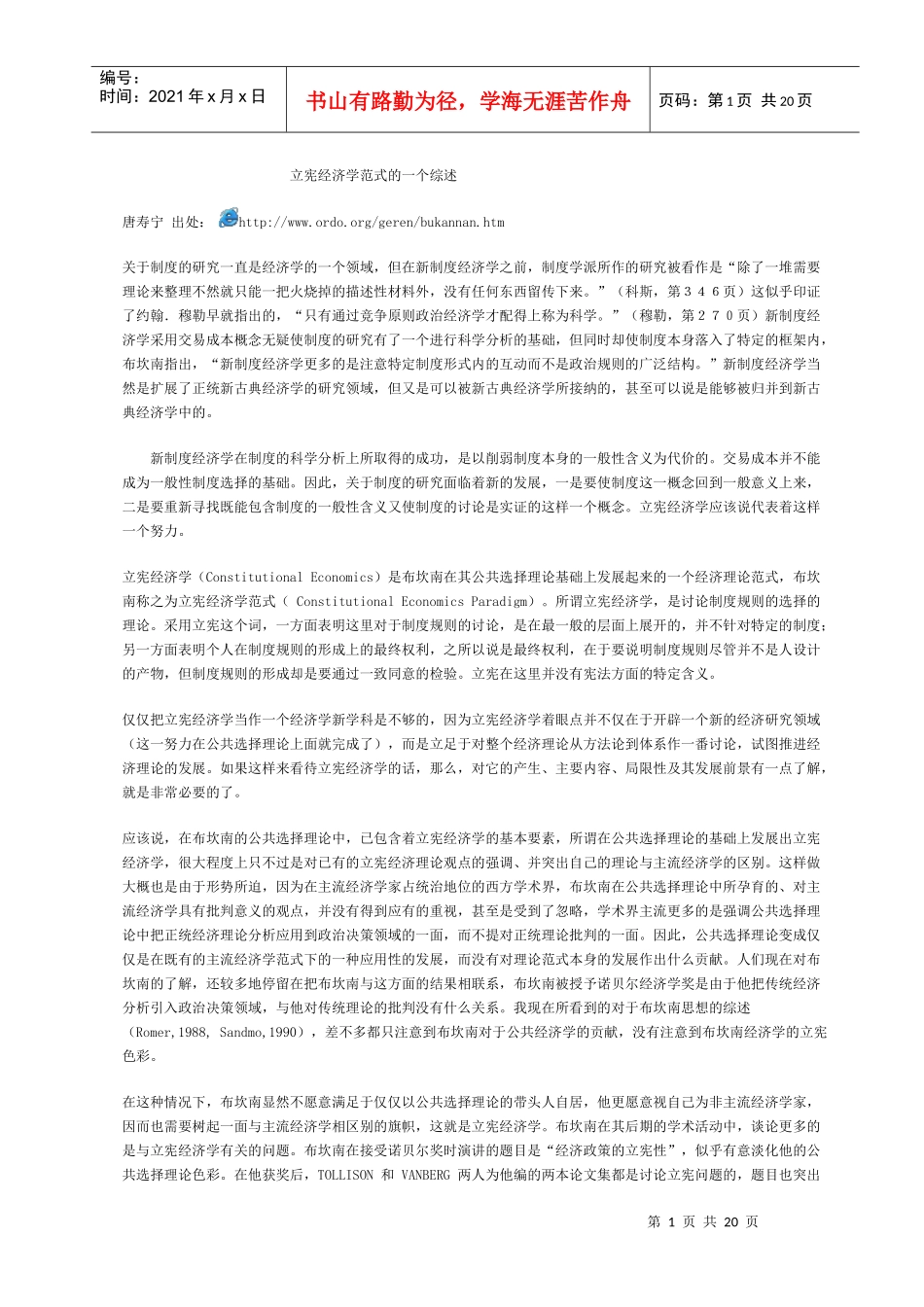 立宪经济学范式的一个综述_第1页