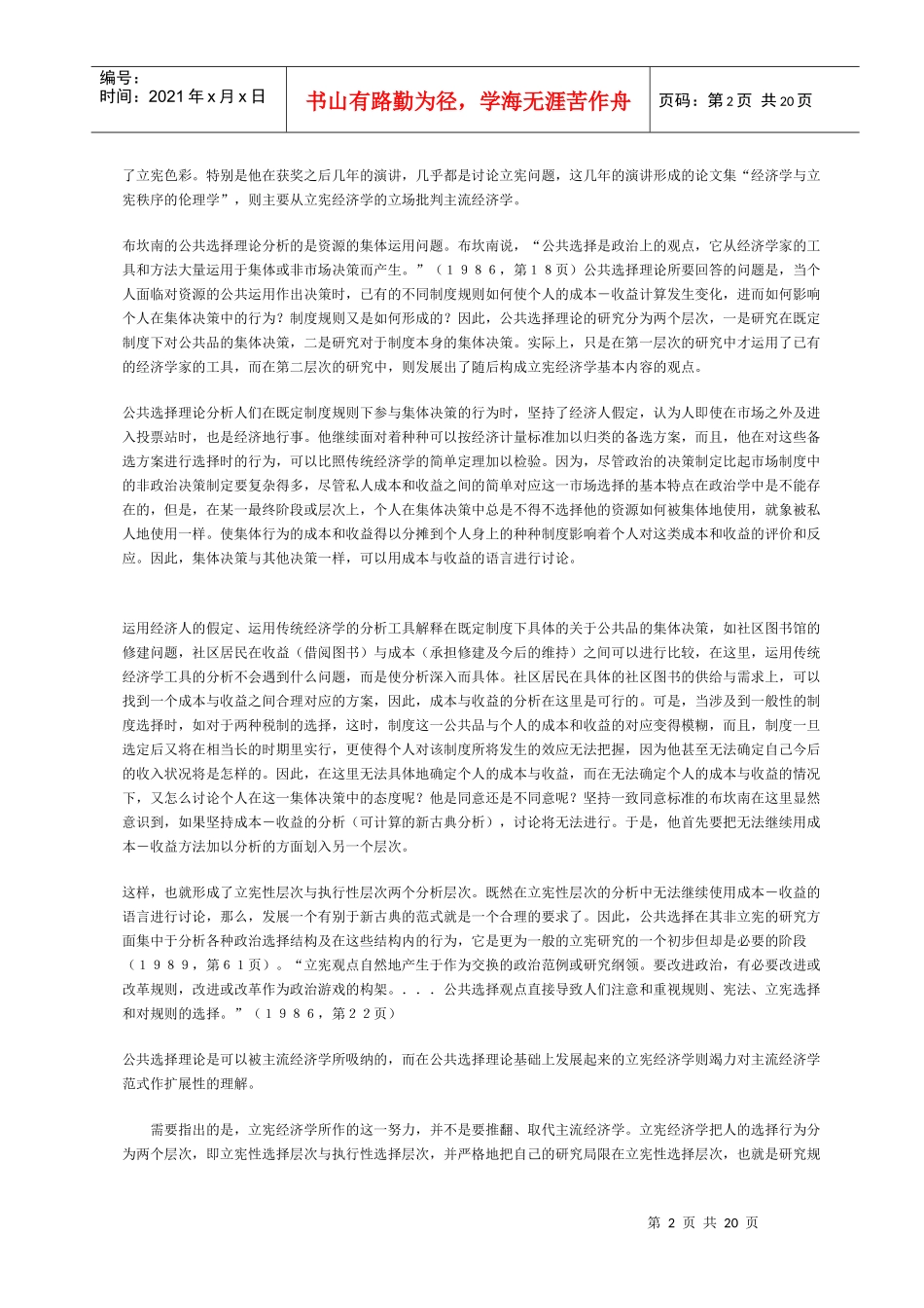 立宪经济学范式的一个综述_第2页