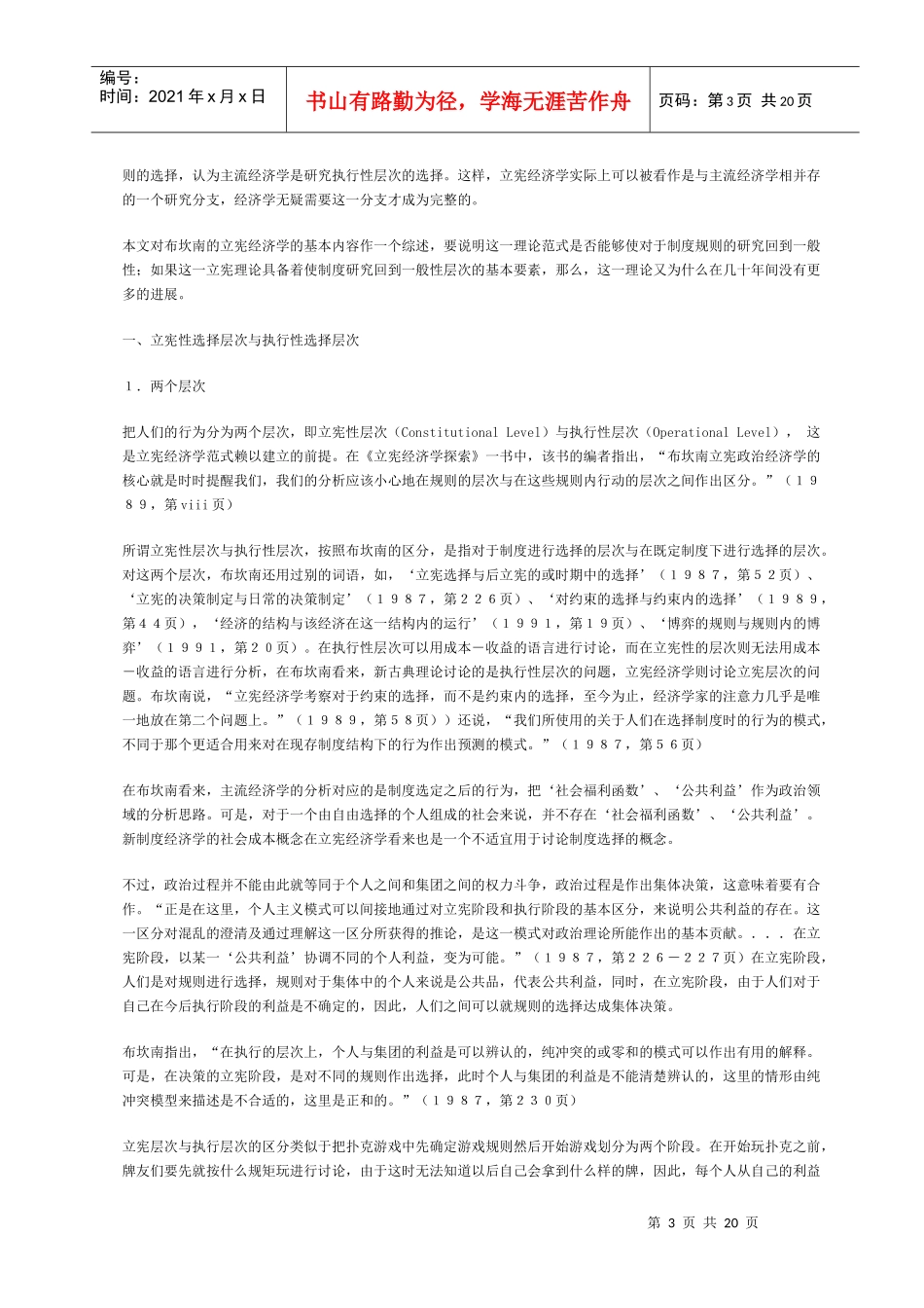 立宪经济学范式的一个综述_第3页