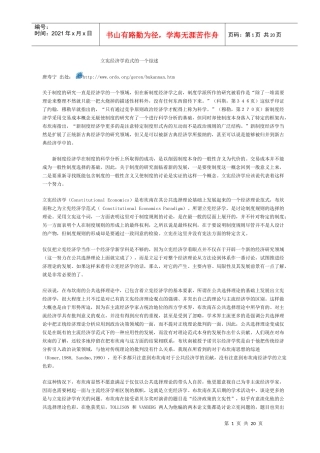 立宪经济学范式的一个综述