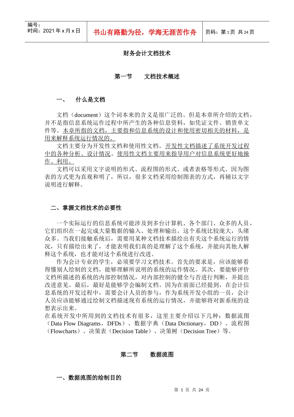 财务会计文档技术_第1页