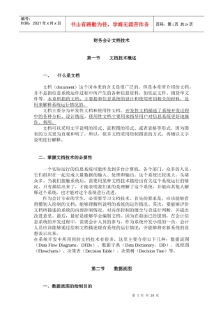 财务会计文档技术