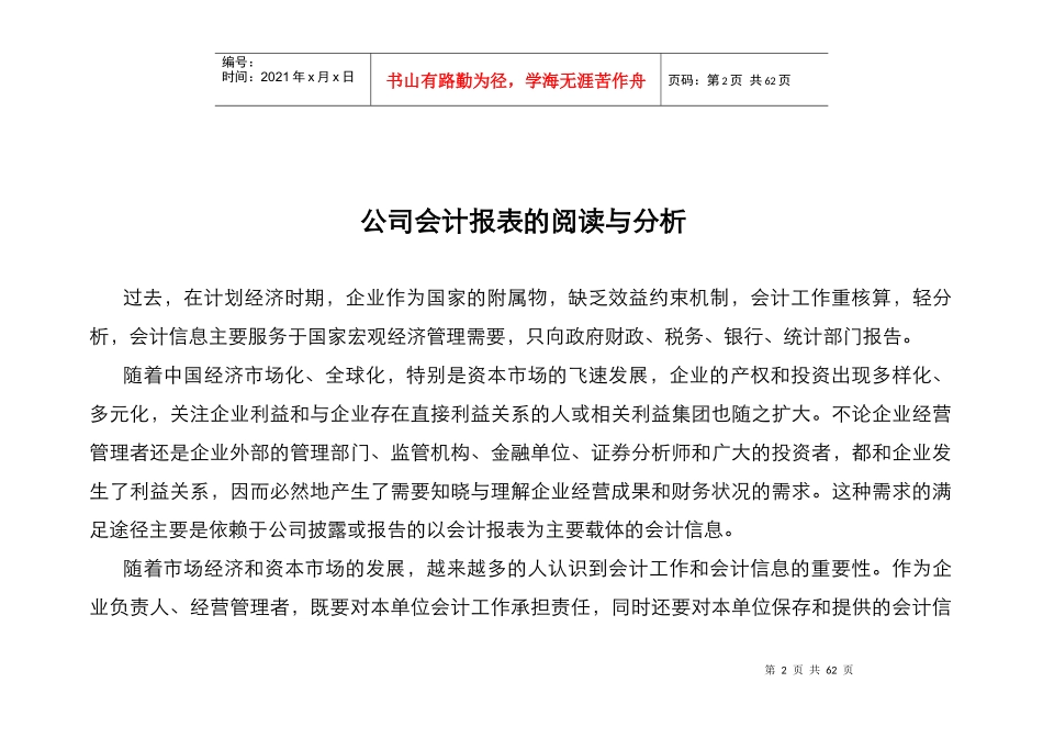 企业会计报表的剖析阅读与分析解释_第2页