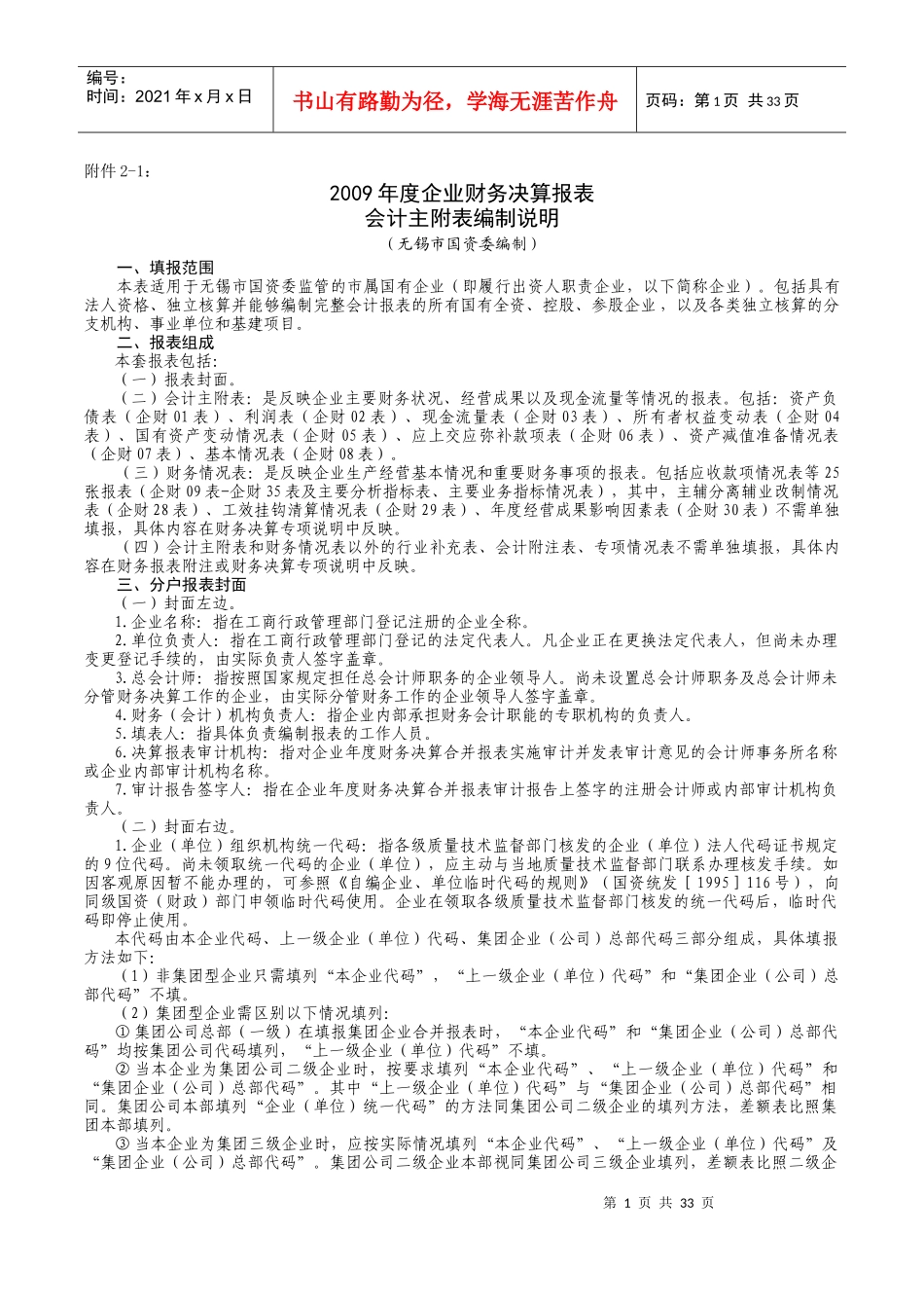 企业财务决算报表状况分析_第1页