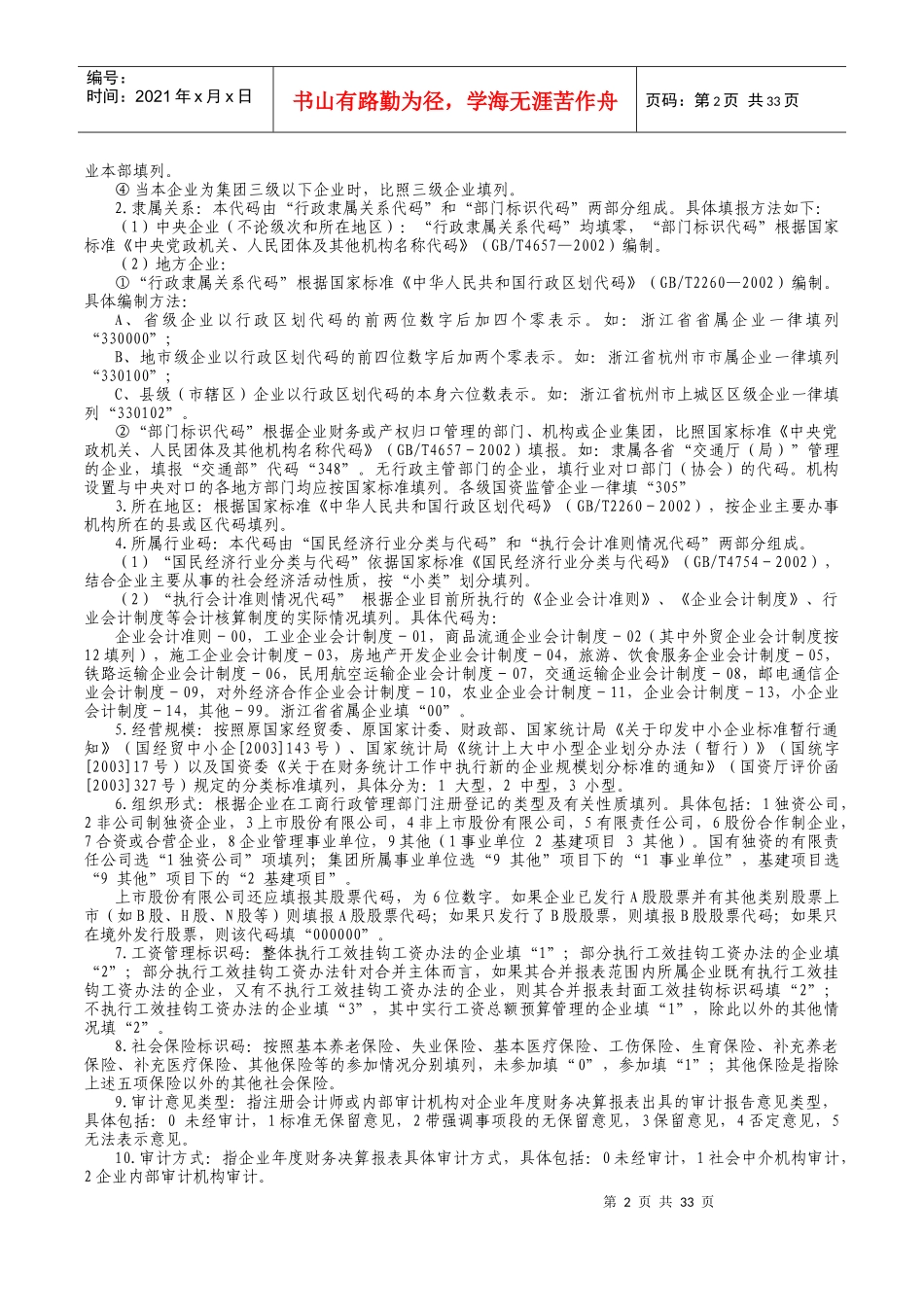 企业财务决算报表状况分析_第2页