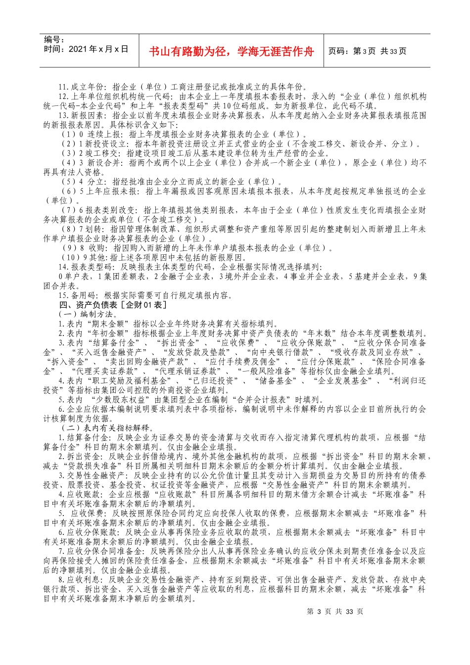 企业财务决算报表状况分析_第3页