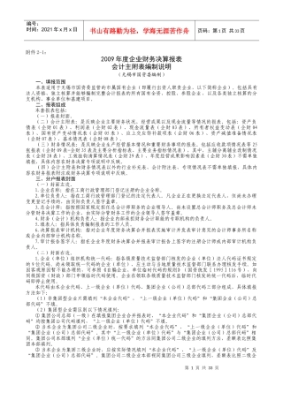 企业财务决算报表状况分析