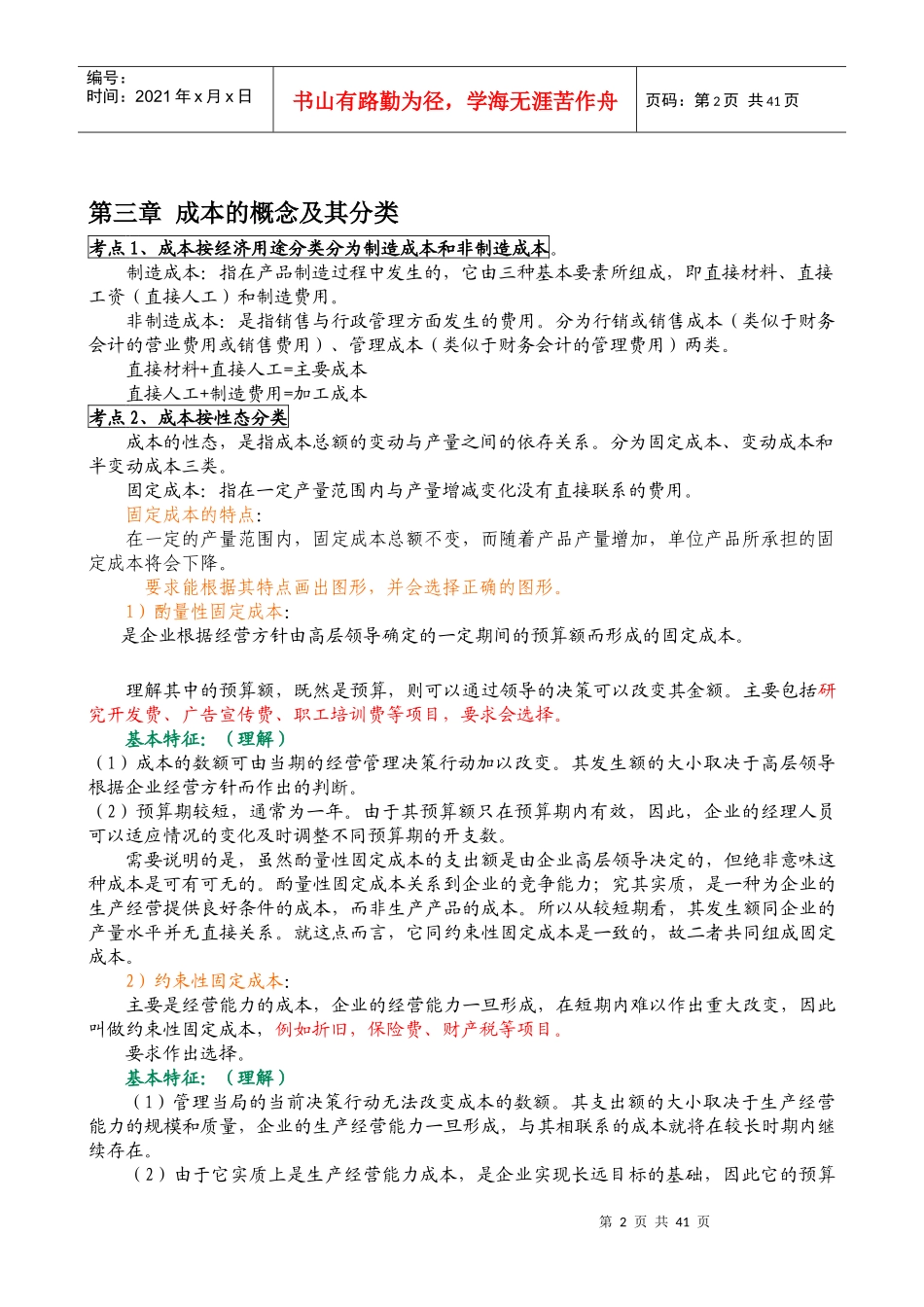 财务会计与管理知识分析决策性_第2页