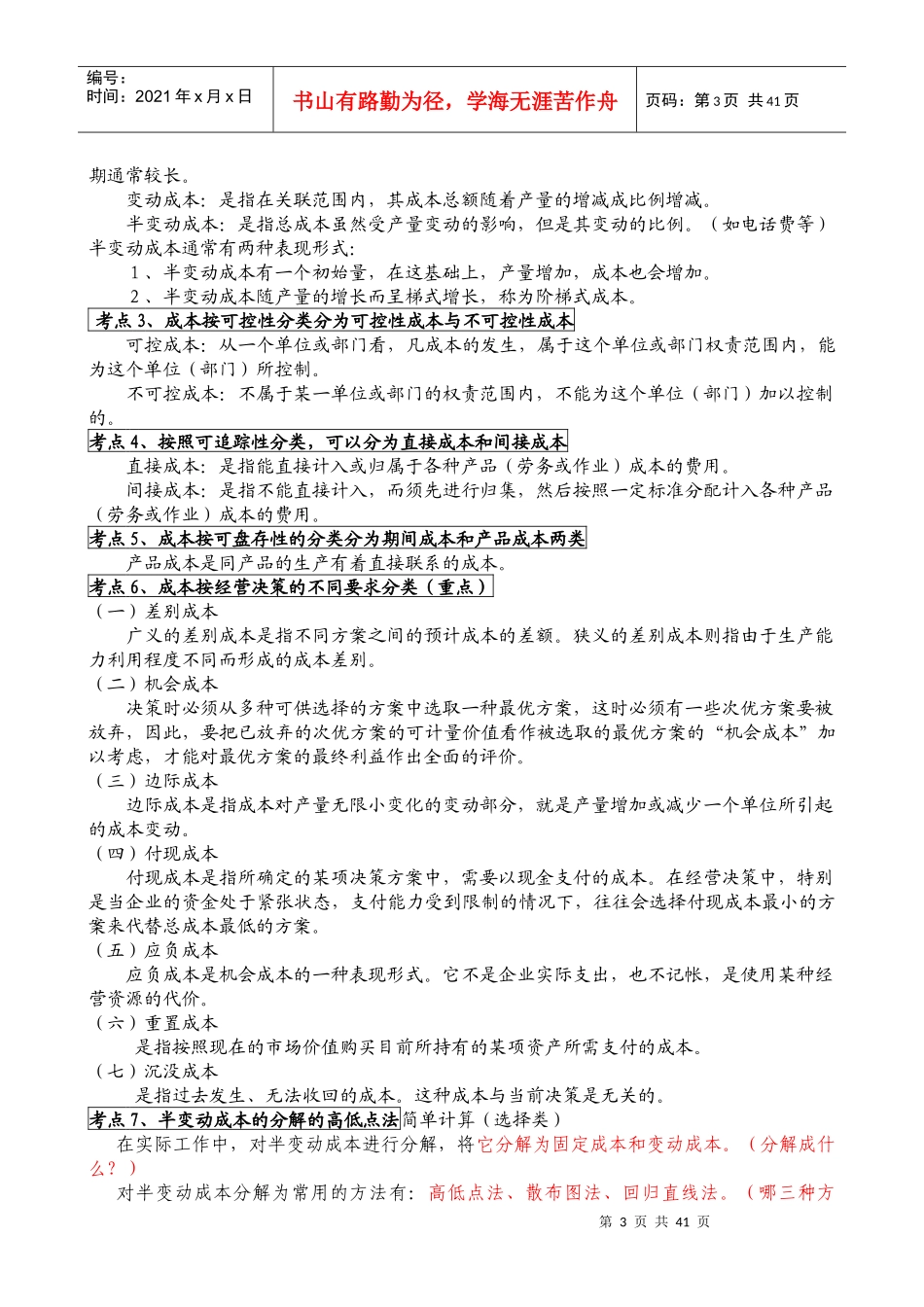 财务会计与管理知识分析决策性_第3页