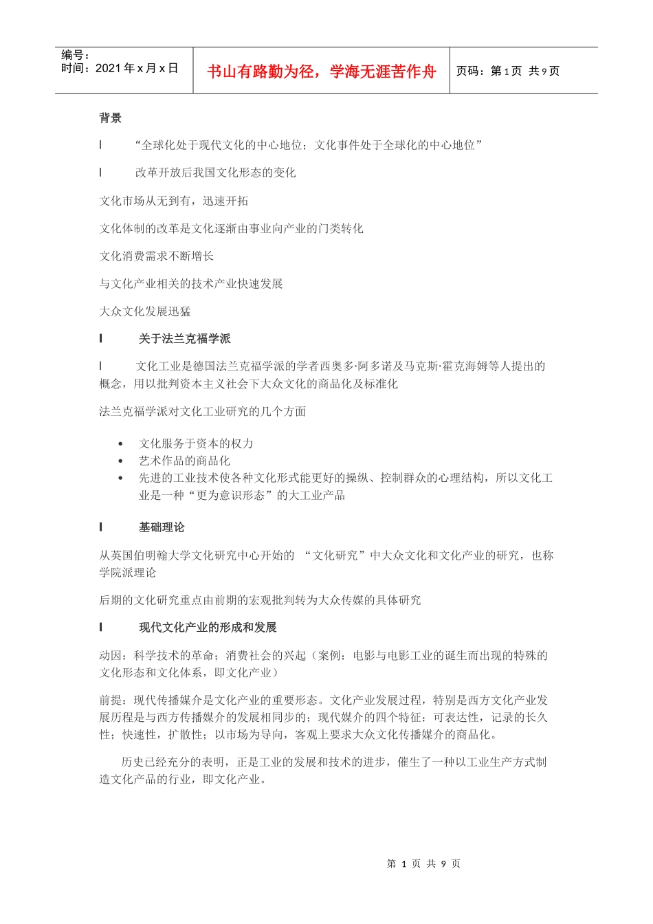 文化产业经济学总结_第1页