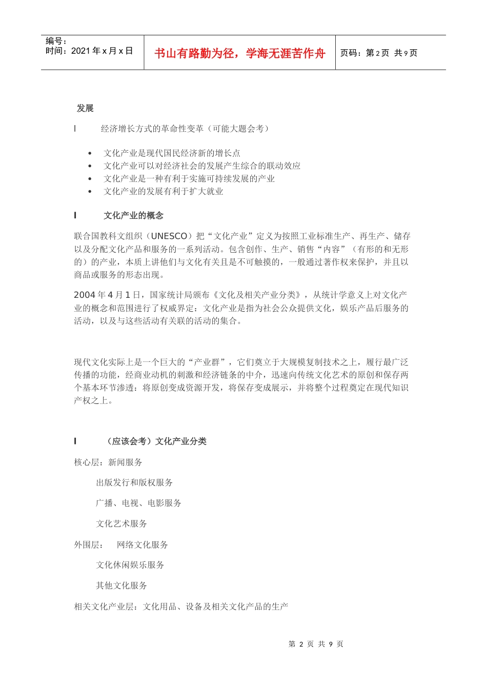 文化产业经济学总结_第2页