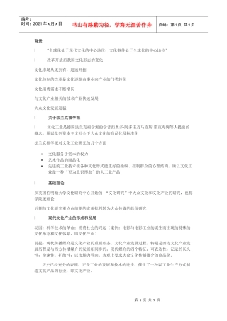 文化产业经济学总结