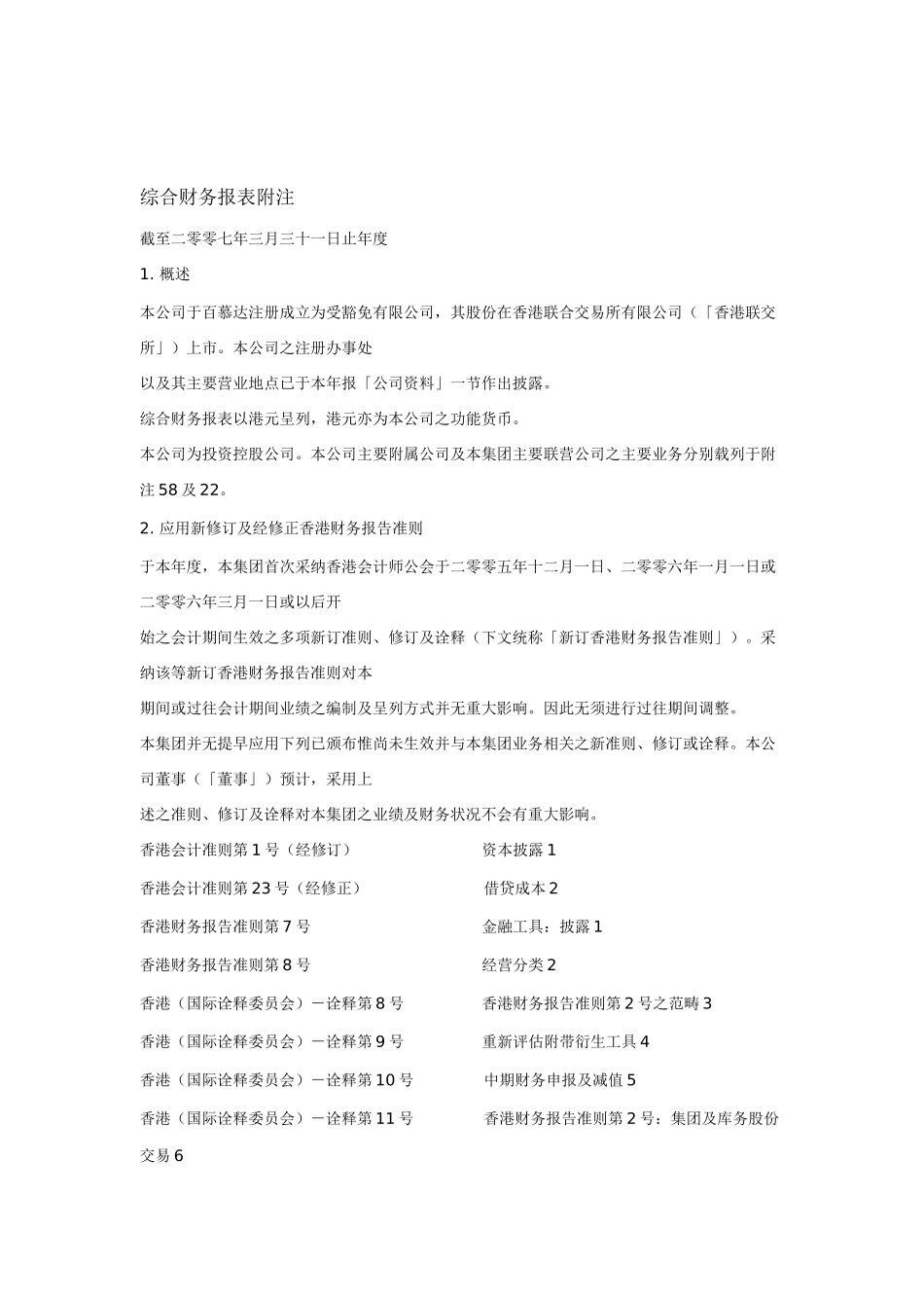 综合财务报表研究报告_第1页