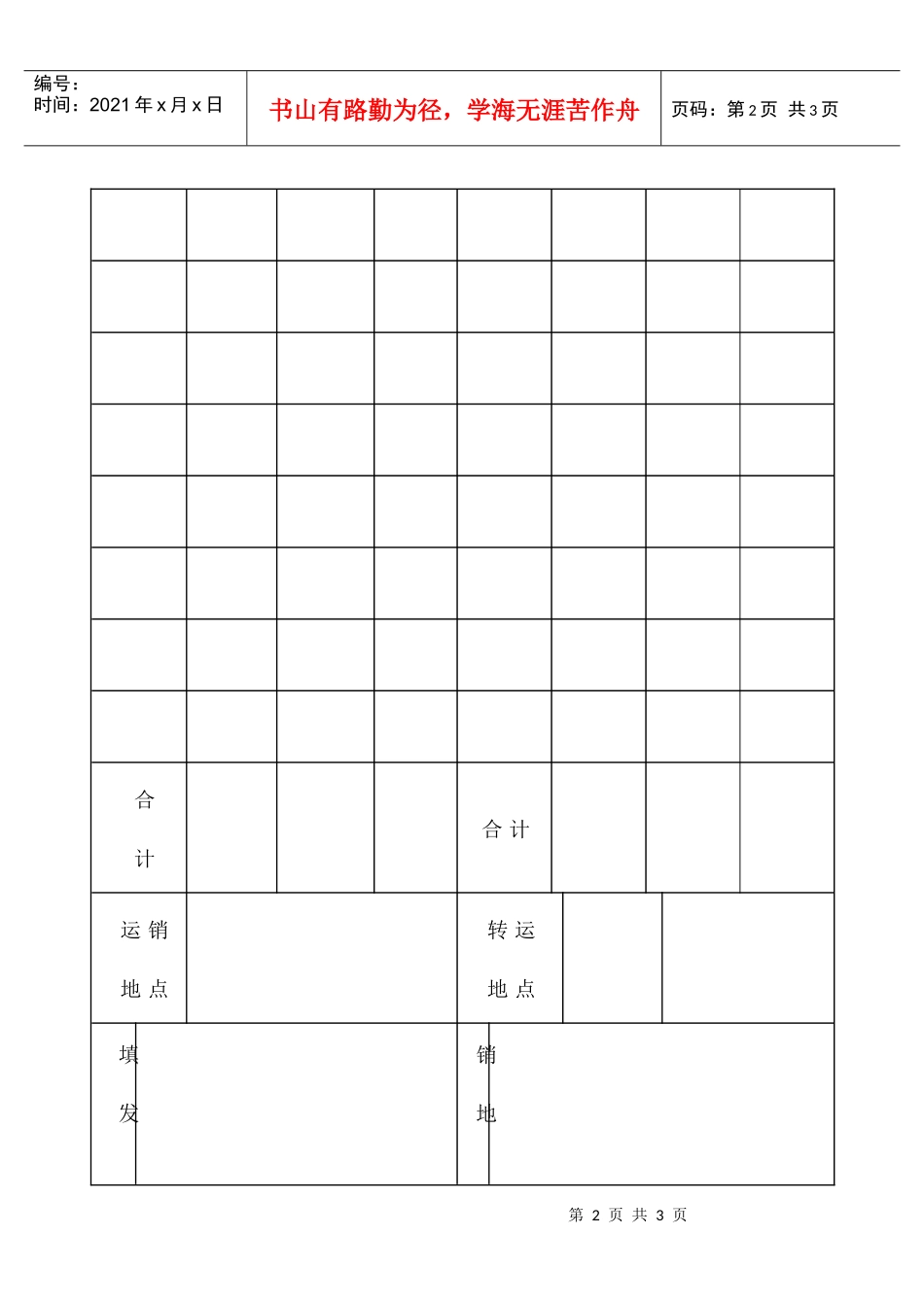 外出经营活动税收管理证明_第2页