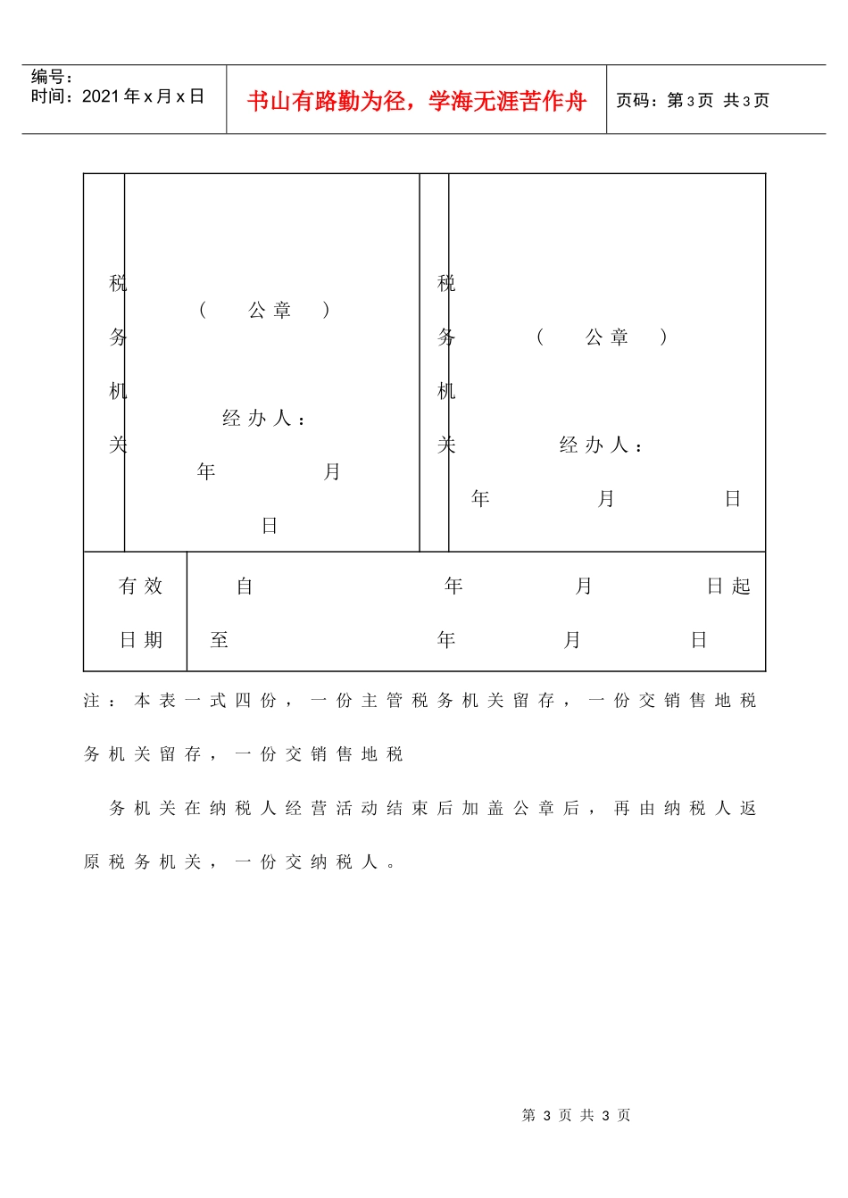 外出经营活动税收管理证明_第3页