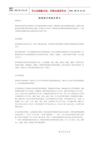 我国部分保税区简介