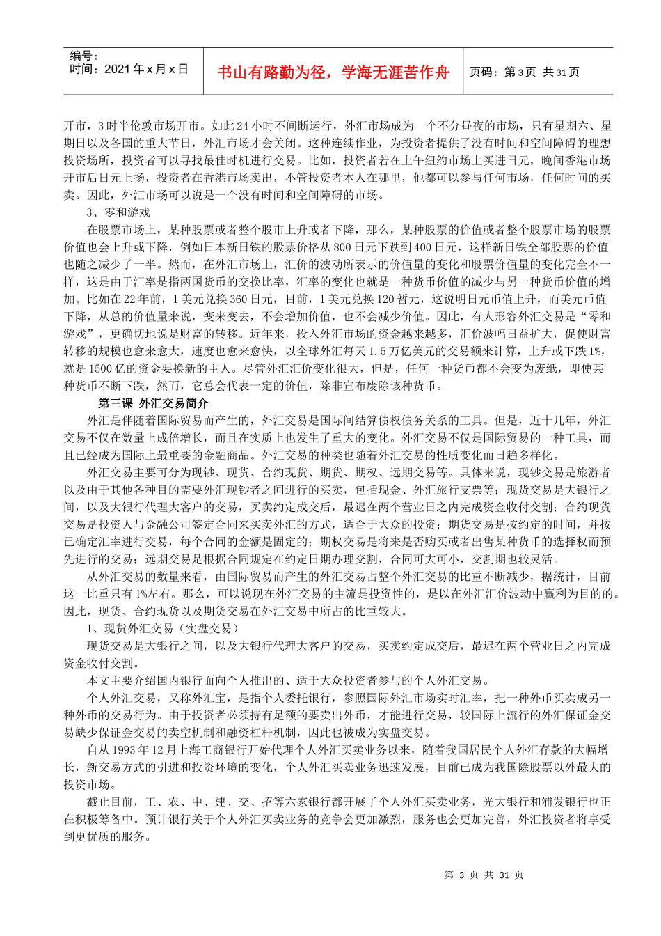 个人外汇交易技巧进阶教程_第3页