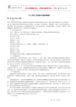 个人外汇交易技巧进阶教程
