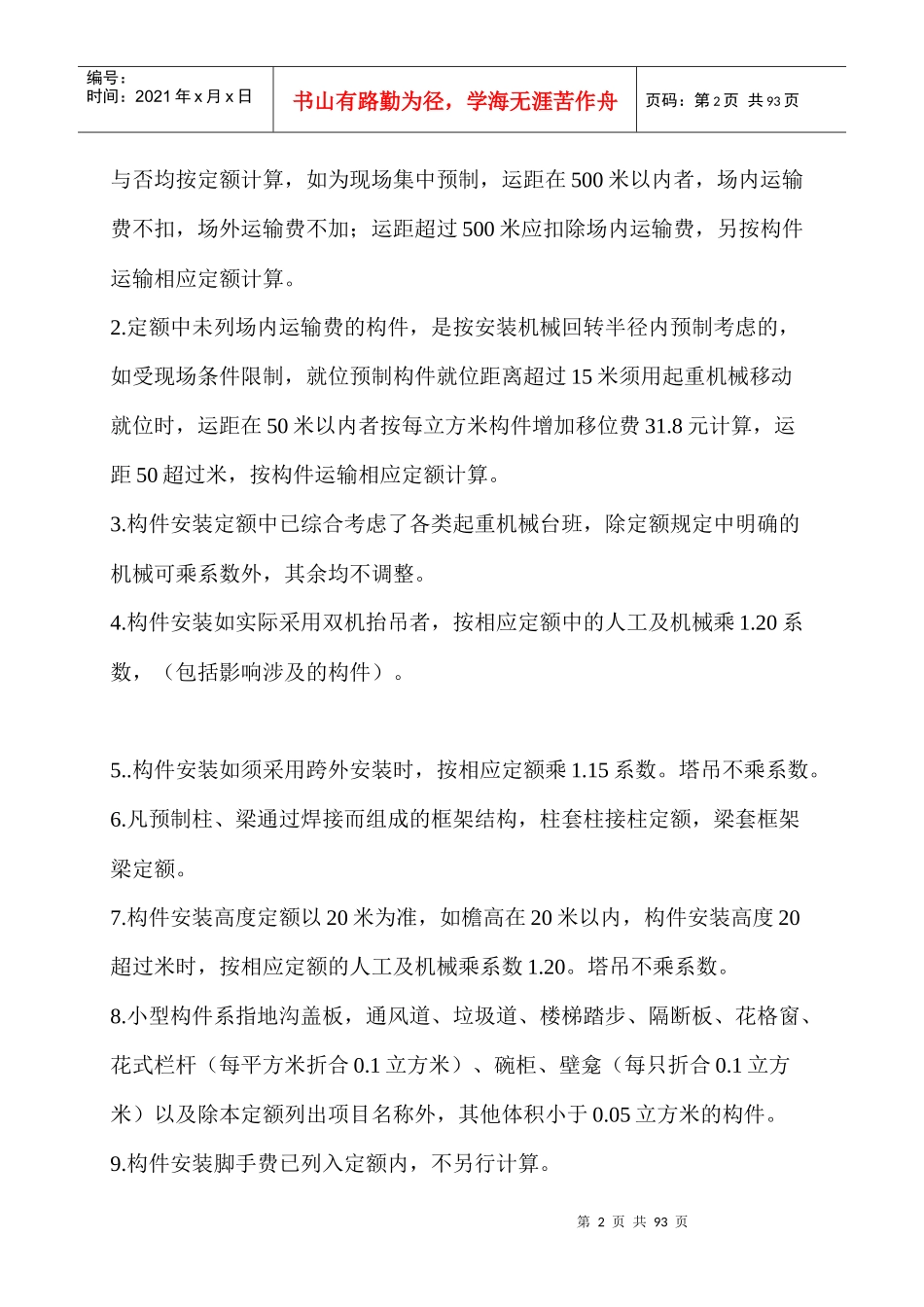 91391_浙江省建筑工程预算定额_第2页