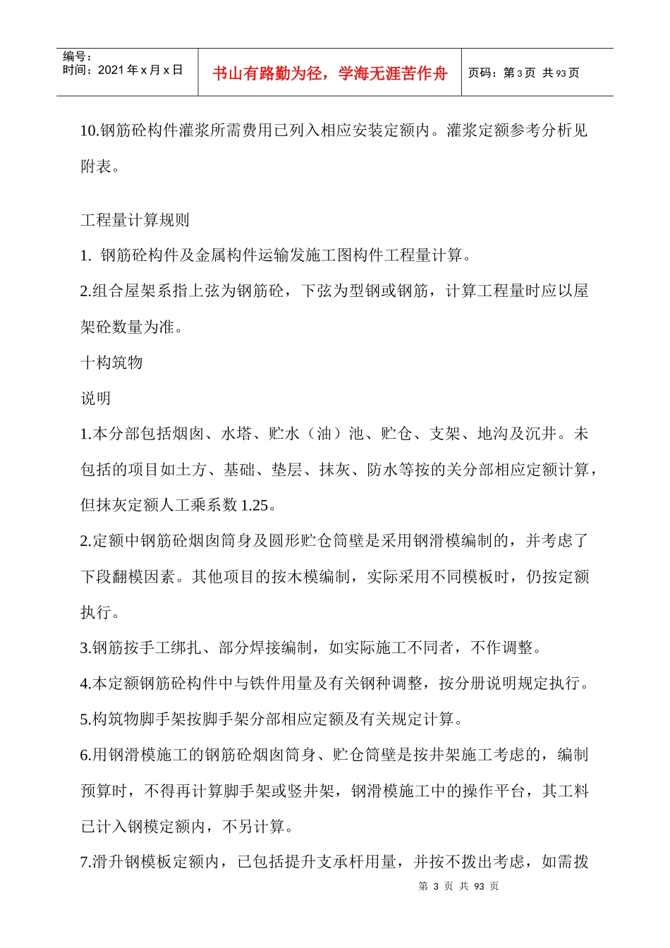 91391_浙江省建筑工程预算定额_第3页
