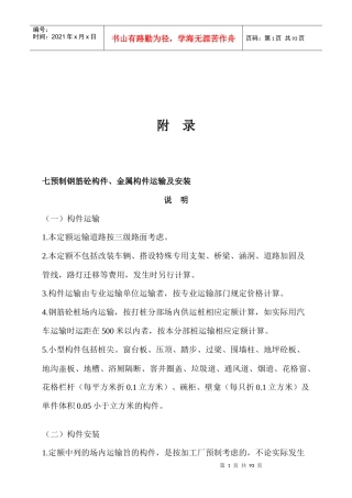 91391_浙江省建筑工程预算定额