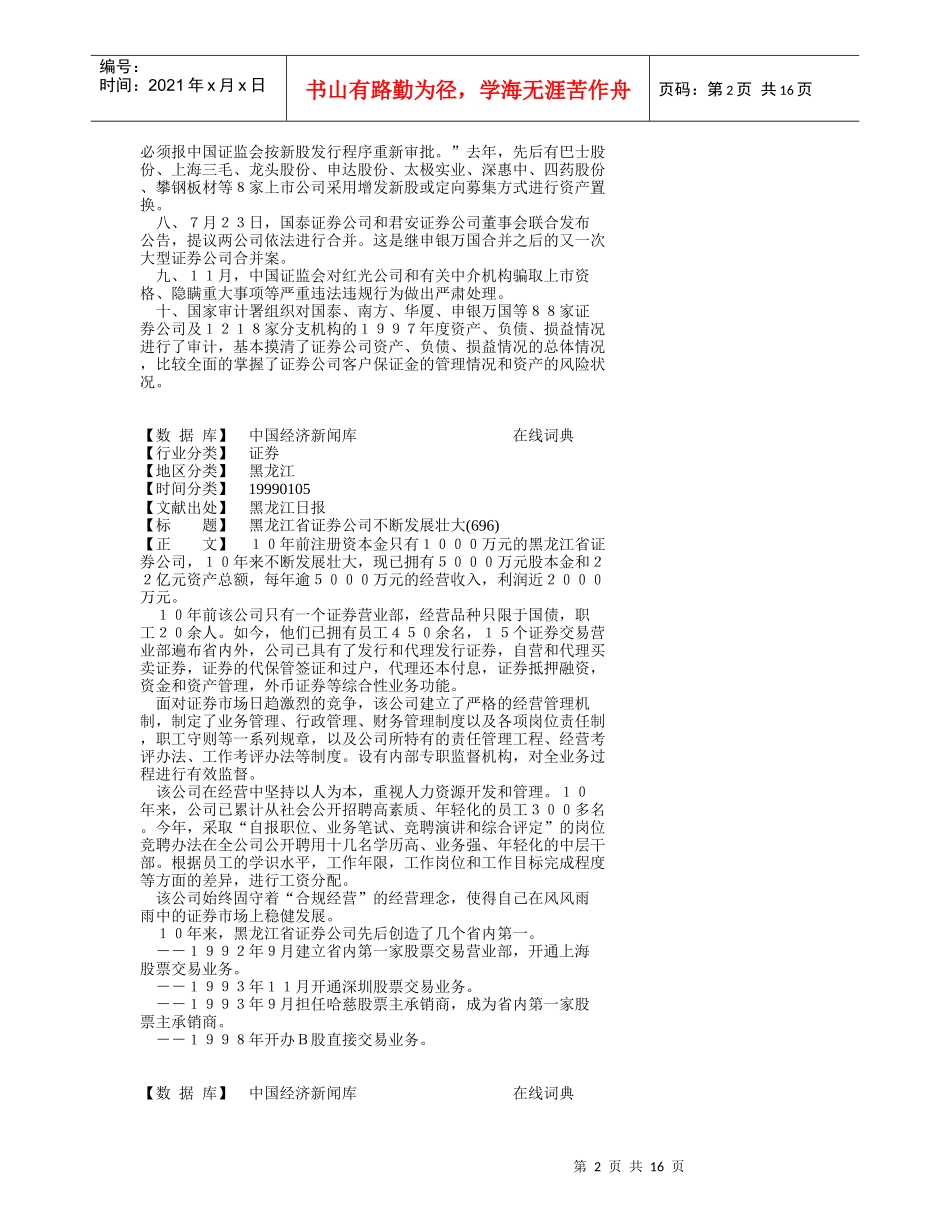 君安证券率先推出网上交易_第2页