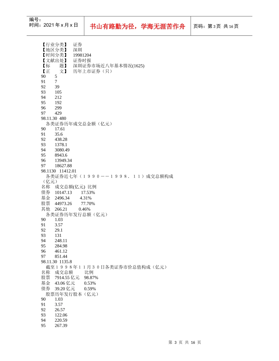 君安证券率先推出网上交易_第3页