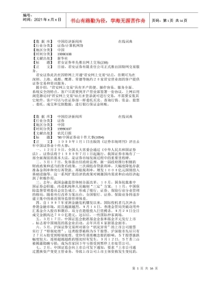 君安证券率先推出网上交易