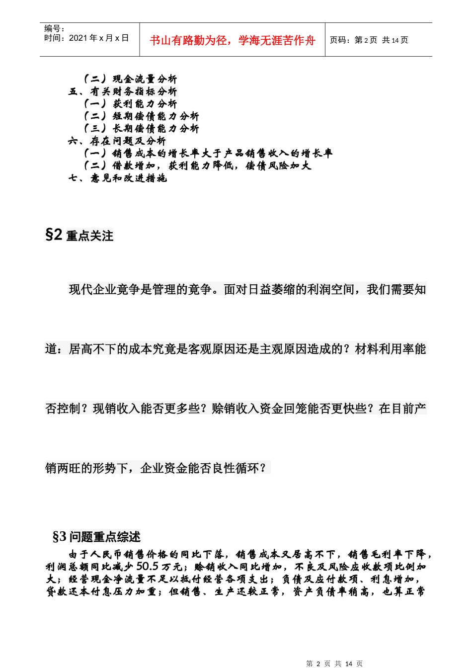 财务报告及财务管理知识分析范文_第2页